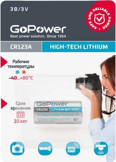 Батарейка GoPower CR123A BL1 Lithium 3V (1/8/80) Элементы питания (батарейки) фото, изображение
