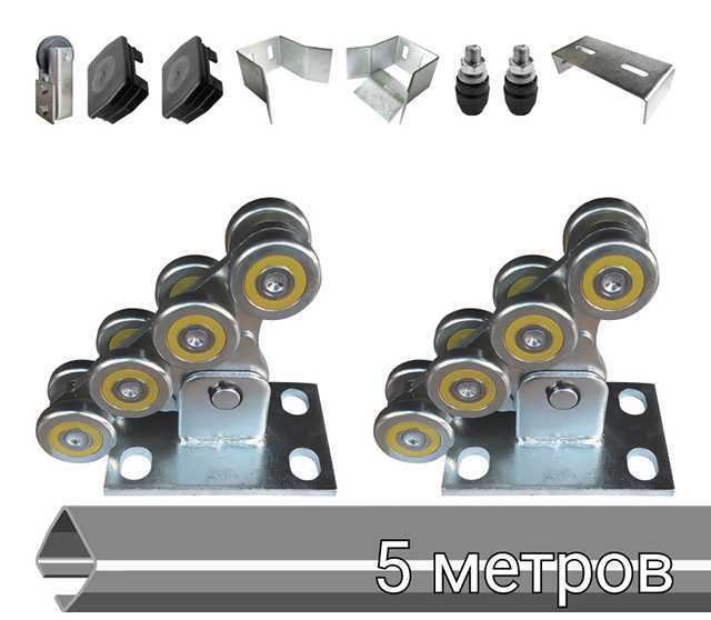 Комплект 5 (5м, до 400кг) набор для откатных ворот Акссесуары для приводов и ворот фото, изображение